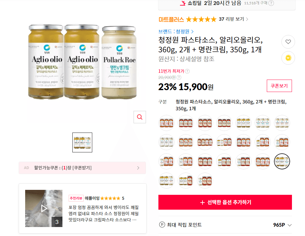 청정원 파스타소스 알리오올리오 360g 2개