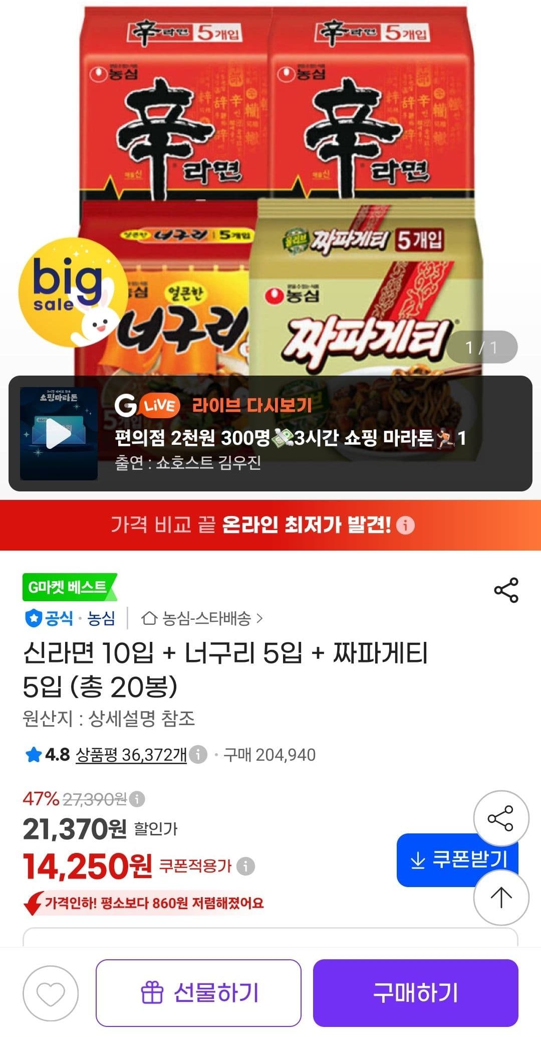 신라면+너구리+짜파게티 20봉