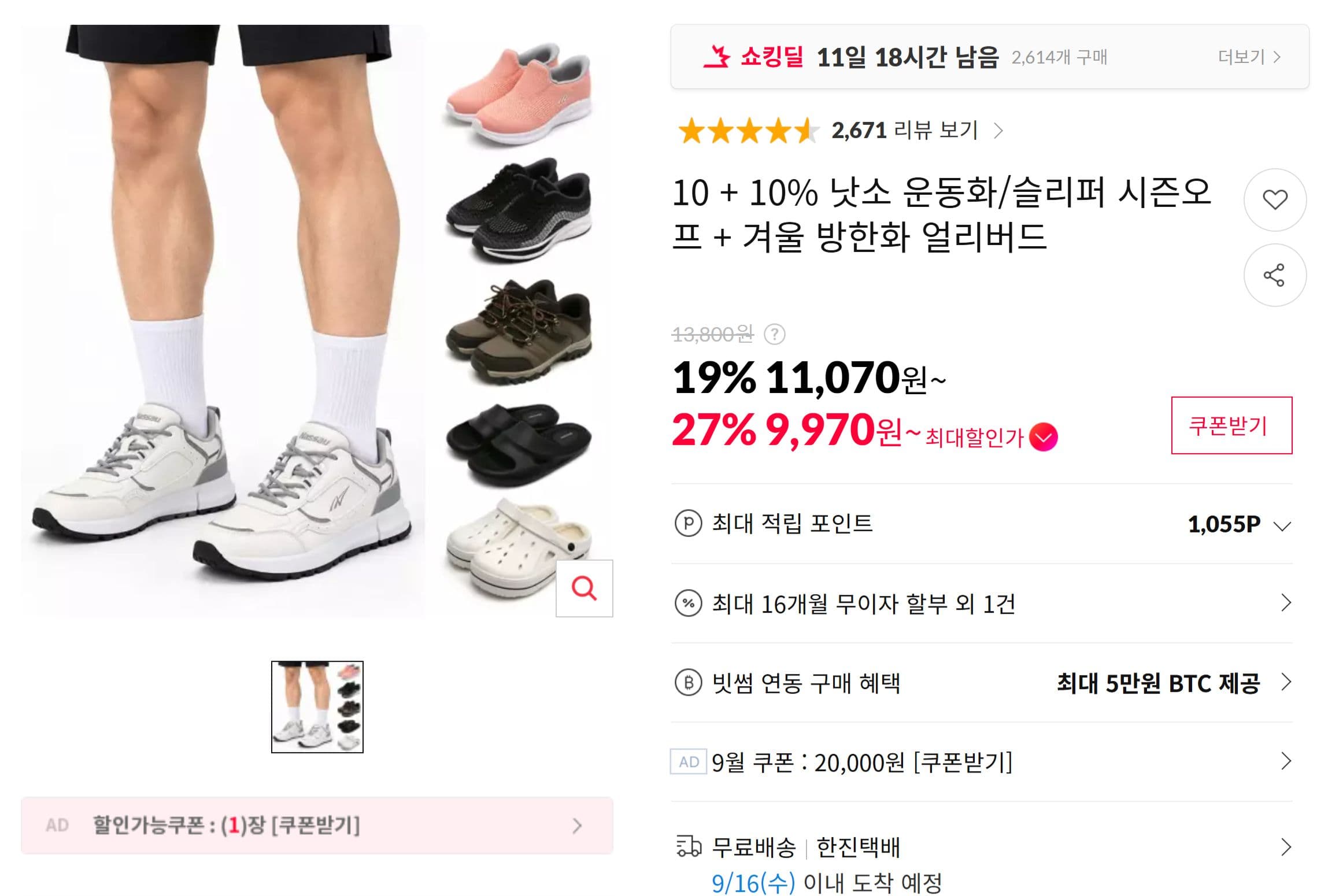 낫소 운동화·슬리퍼 시즌오프