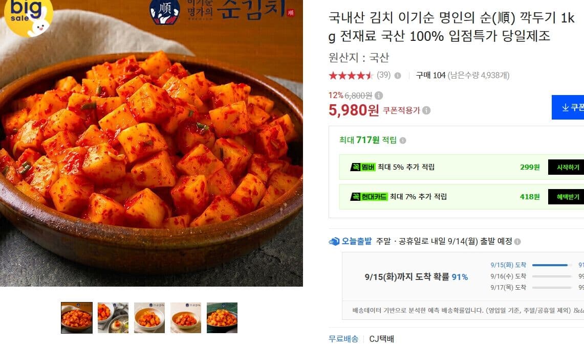 이기순 명인 순(順) 깍두기 1kg