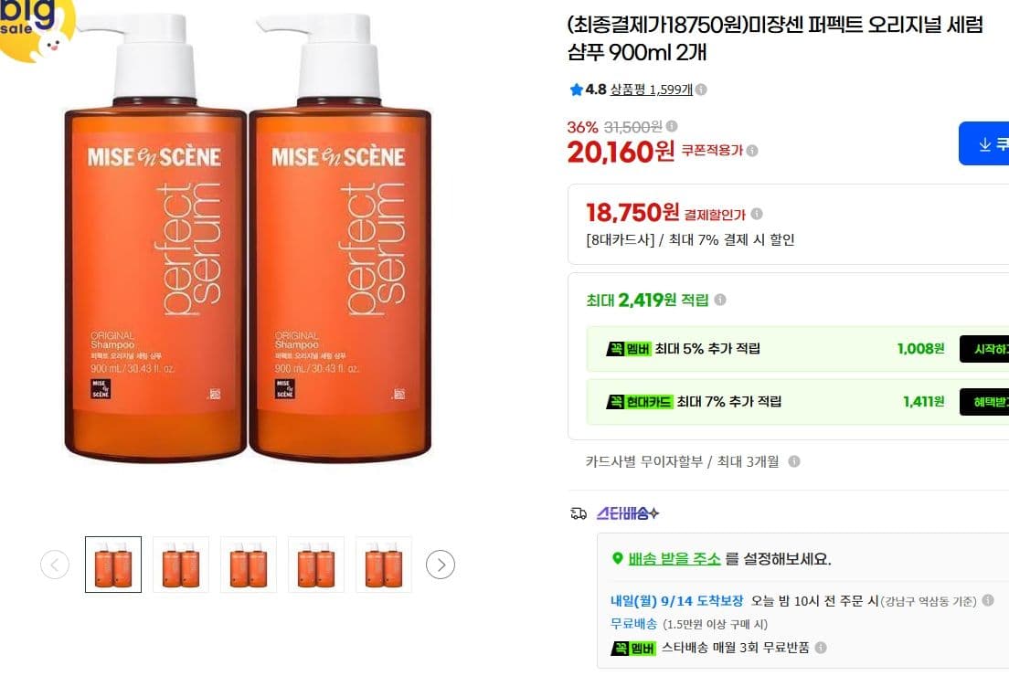 미쟝센 퍼펙트 오리지널 세럼 샴푸 900ml 2개