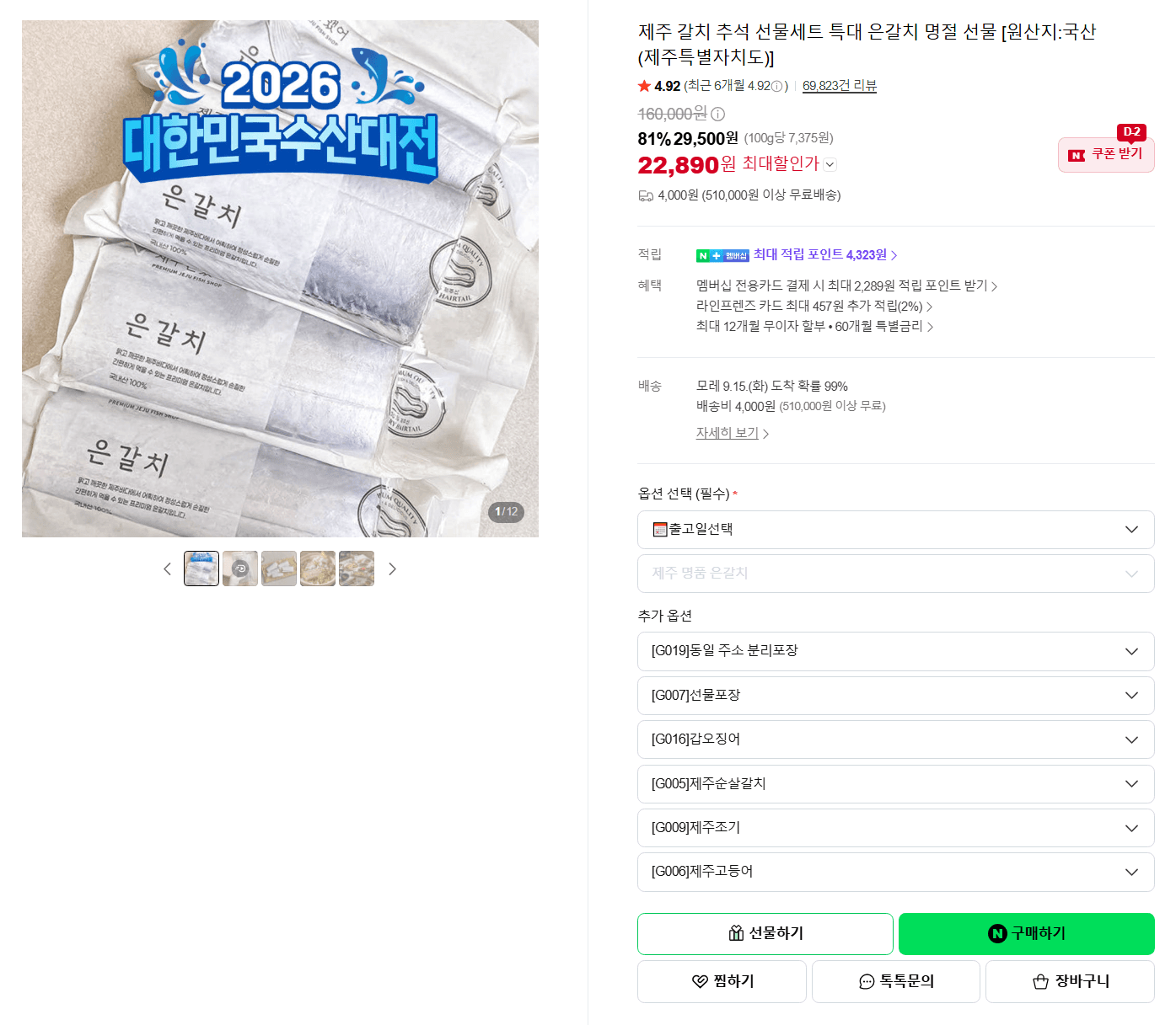 제주 은갈치 추석 선물세트 특대