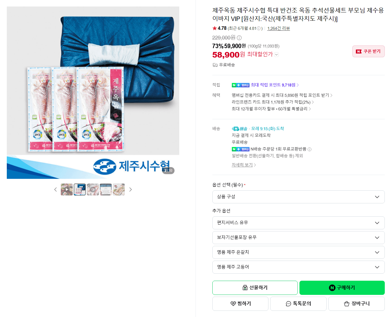 제주옥돔 제주시수협 특대 반건조 추석선물세트