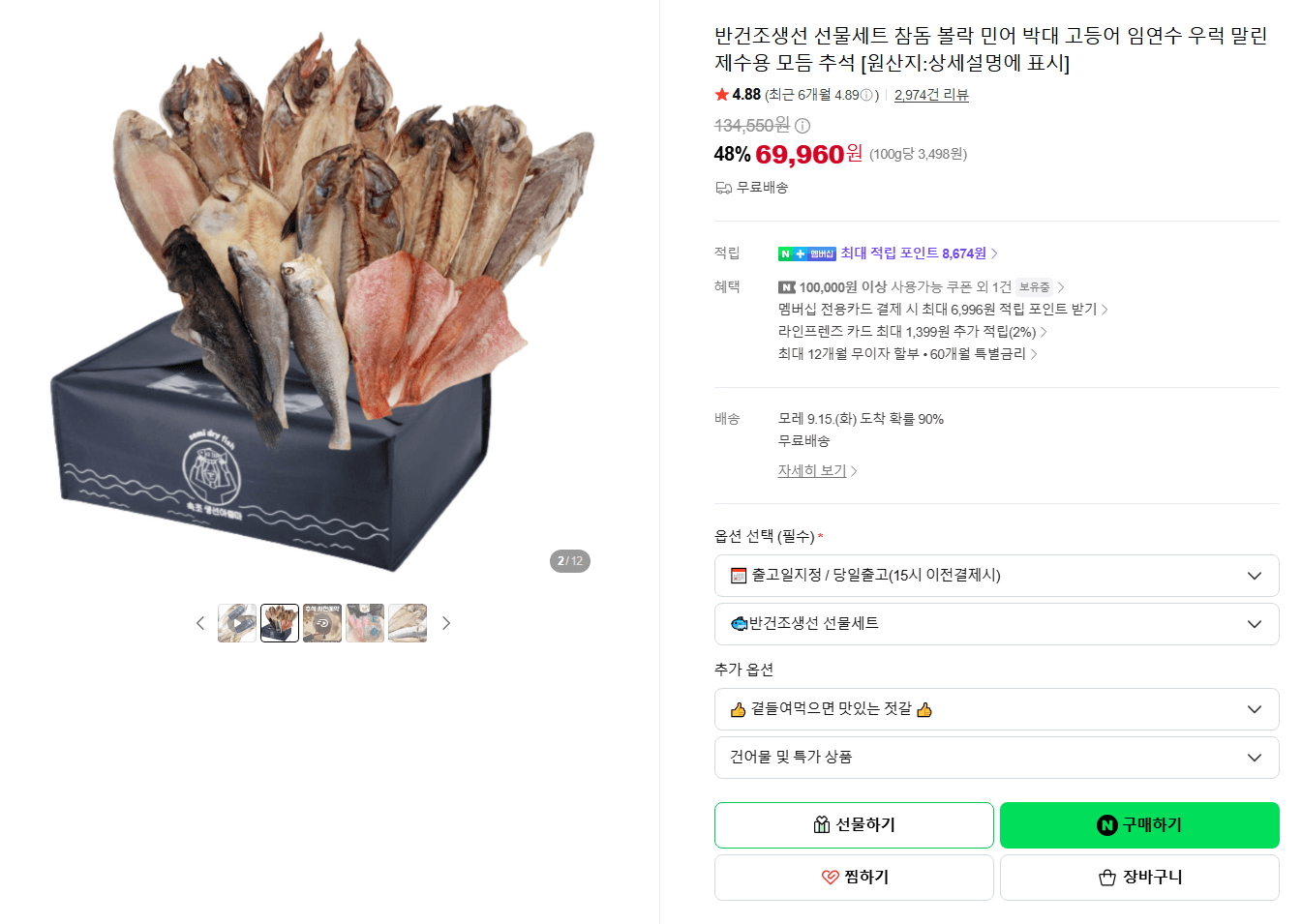반건조생선 선물세트 추석