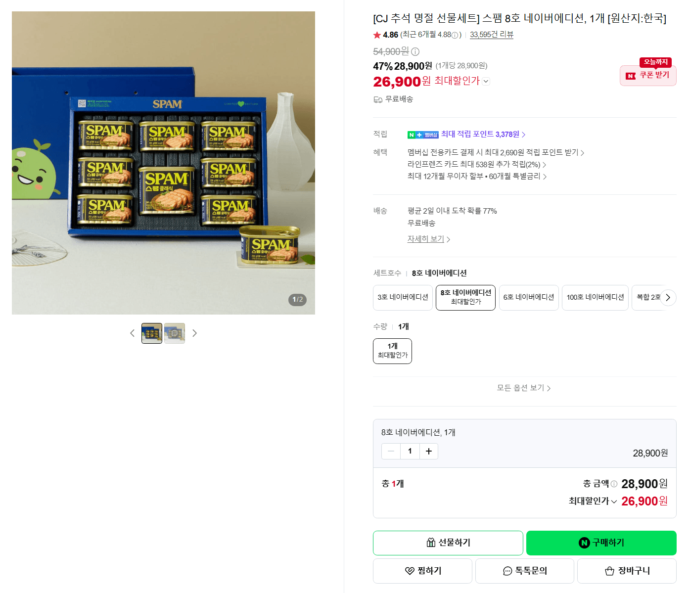 CJ 스팸 8호 네이버에디션 추석 선물세트