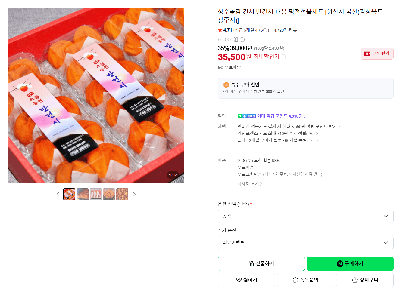 상주곶감 명절선물세트