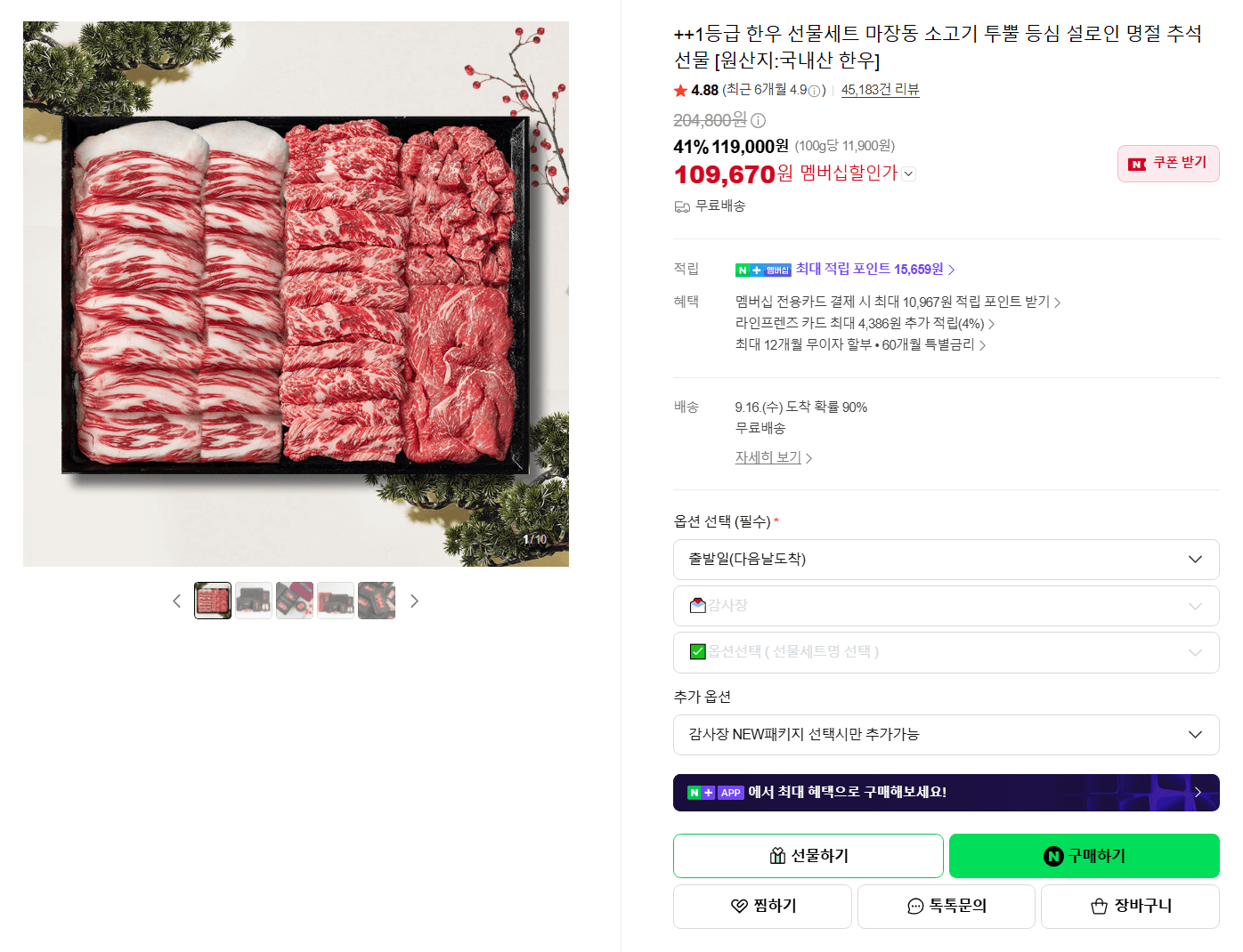 한우 선물세트 투뿔 등심