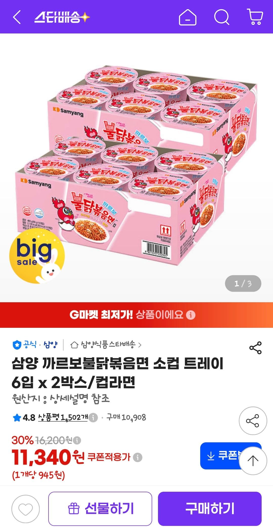 까르보불닭볶음면 소컵 6입×2박스