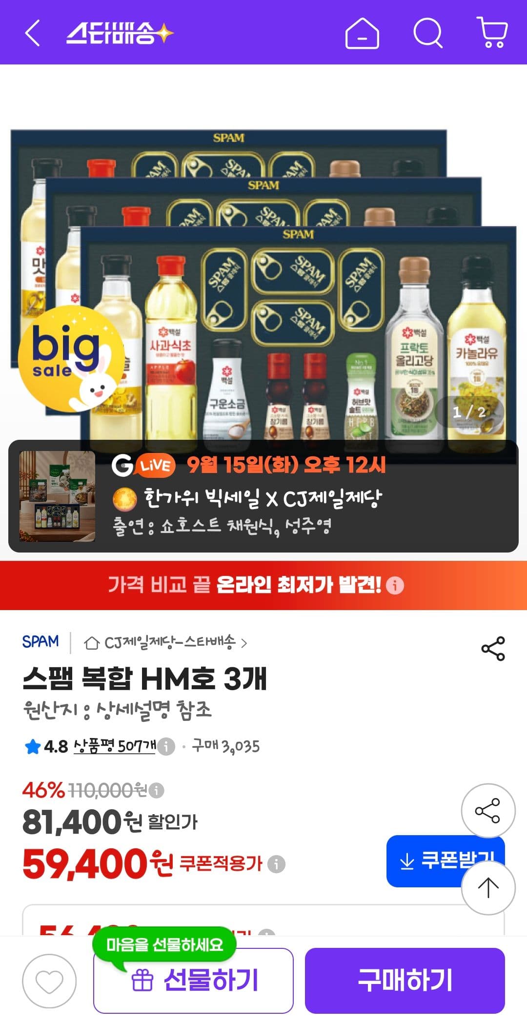 SPAM 복합 HM호 3개