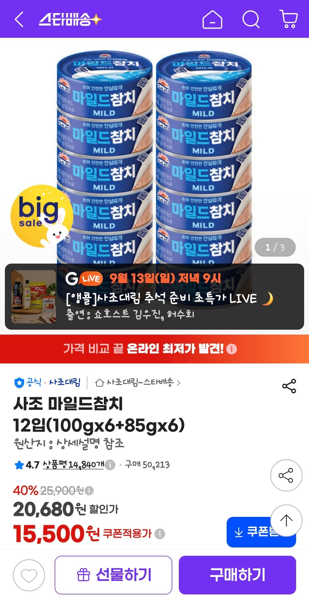 사조 마일드참치 12입