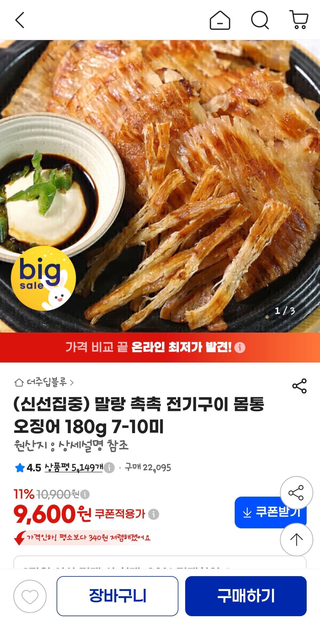 말랑 촉촉 전기구이 오징어 180g