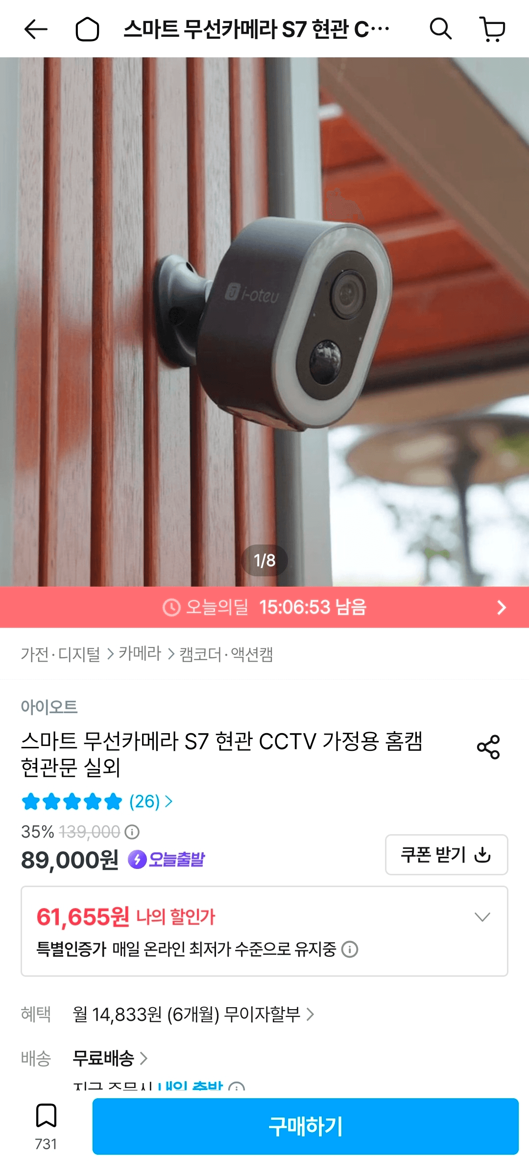 스마트 무선카메라 S7 현관 CCTV