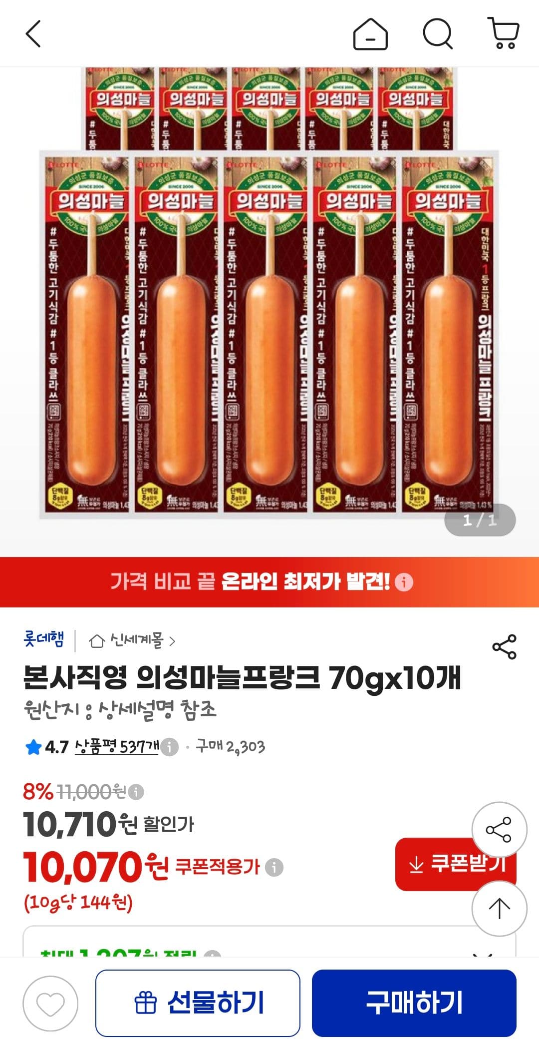 의성마늘프랑크 70g x 10개