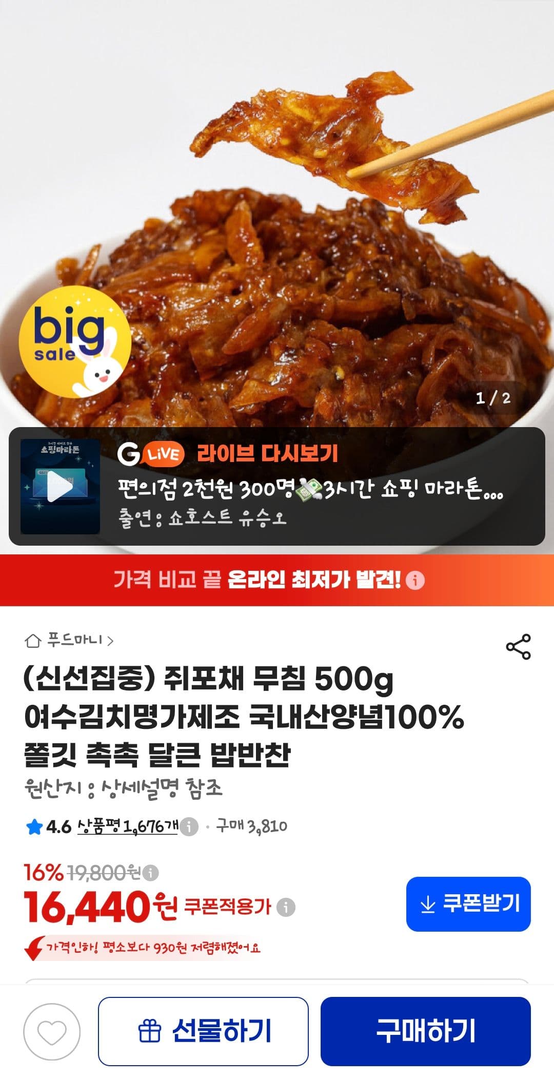 쥐포채 무침 500g