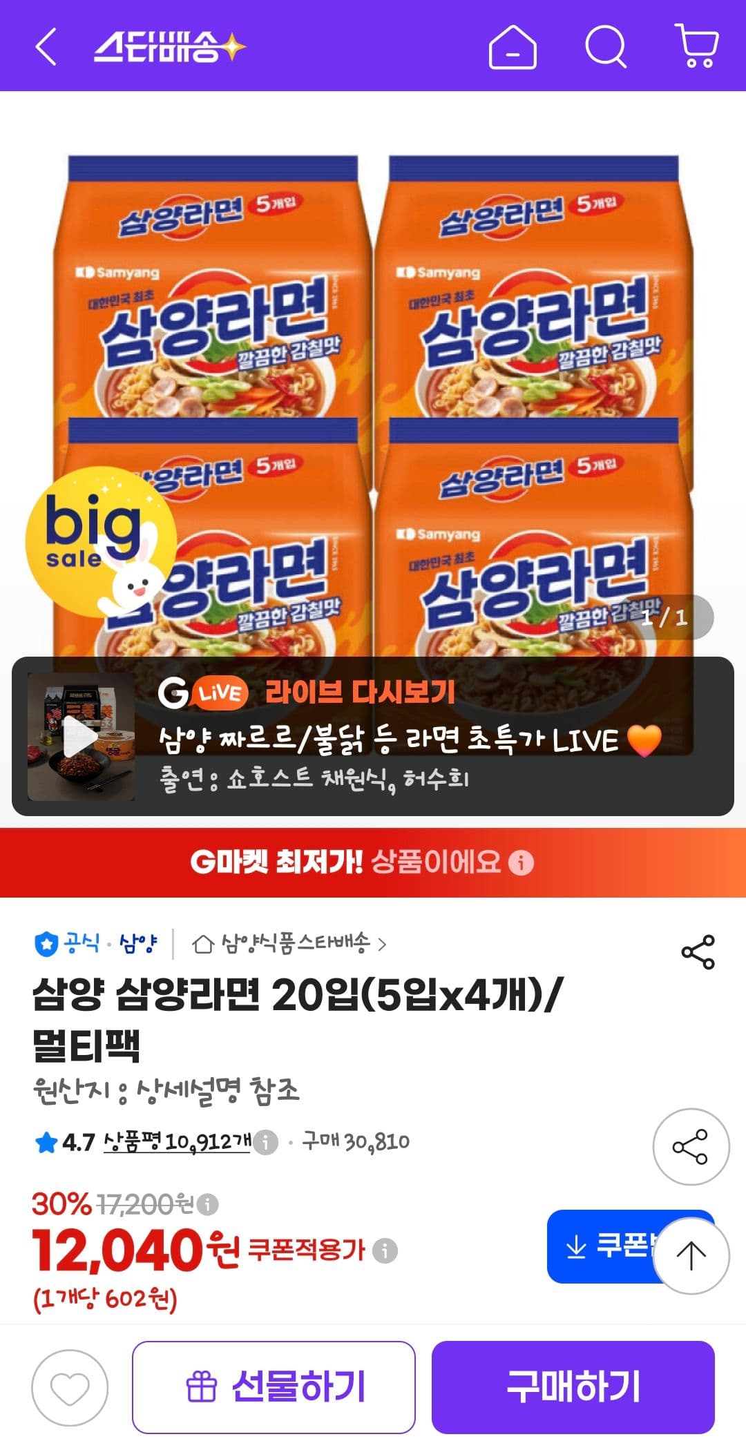 삼양라면 20입