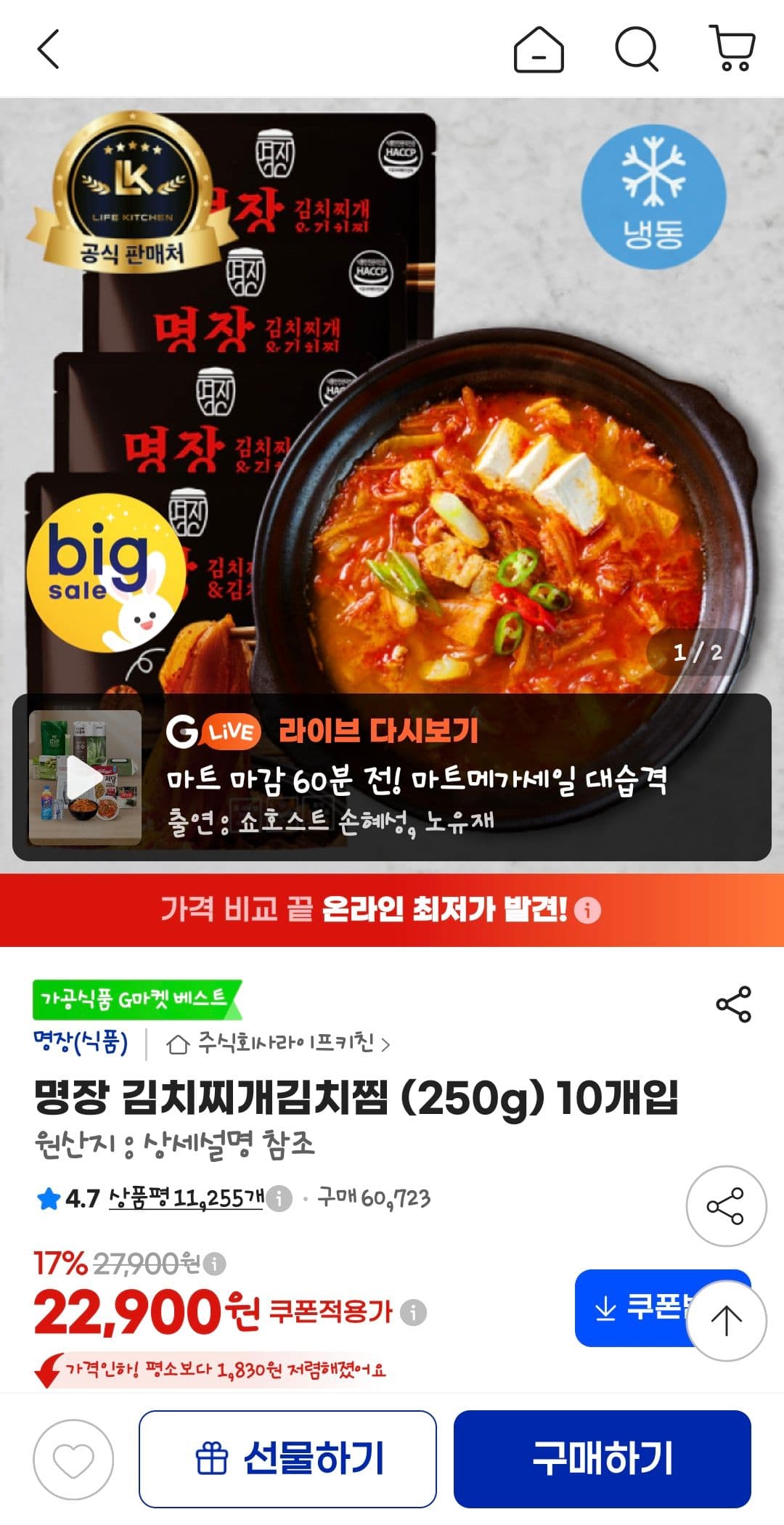 명장 김치찌개김치찜 250g 10개입