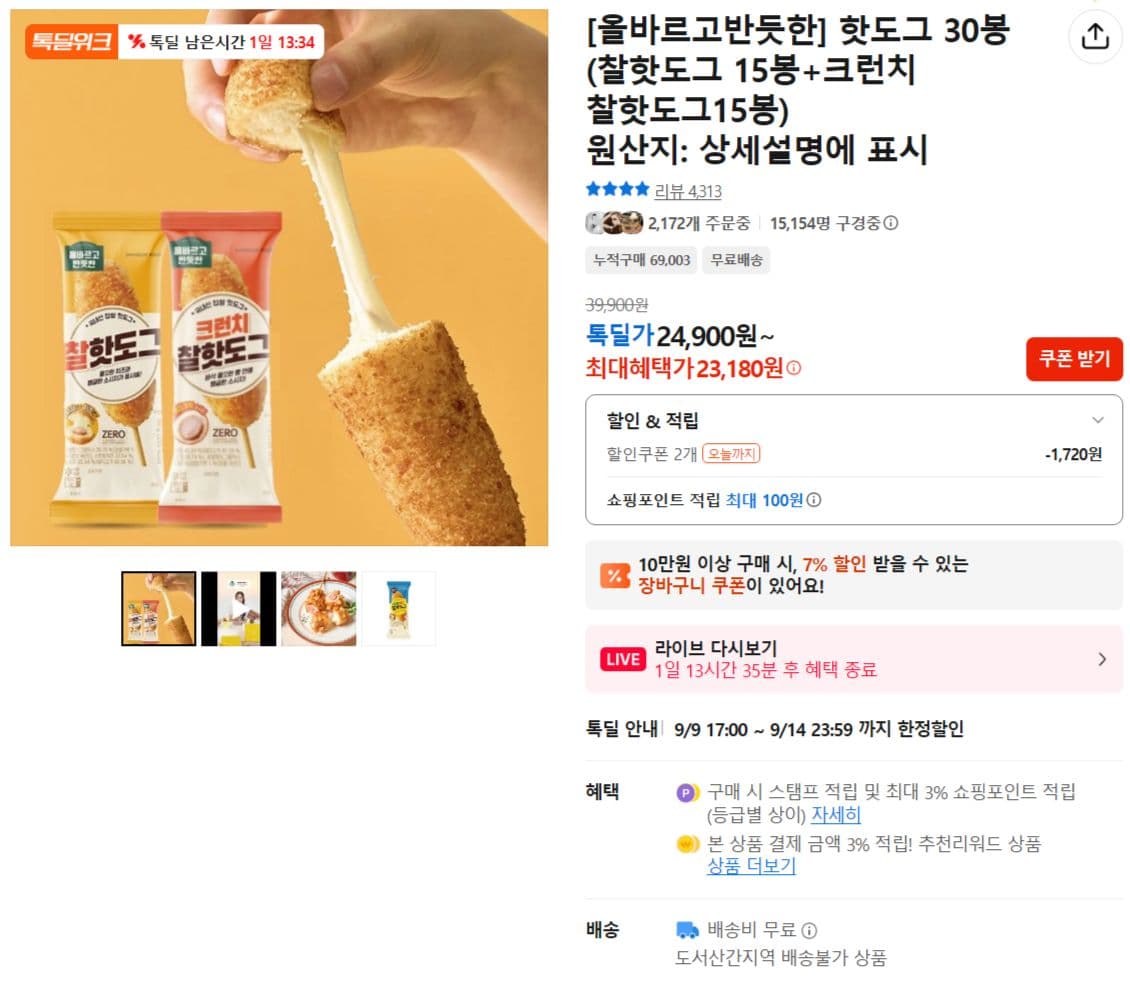 Olbwareugo Bandeushan Hotdog 30 packs