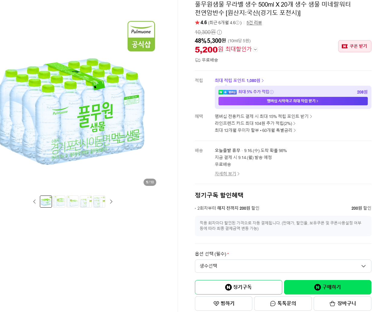 풀무원샘물 무라벨 생수 500ml 20병