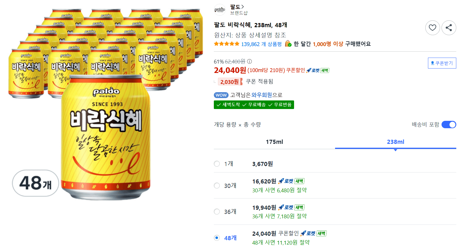 팔도 비락식혜 238ml 48개