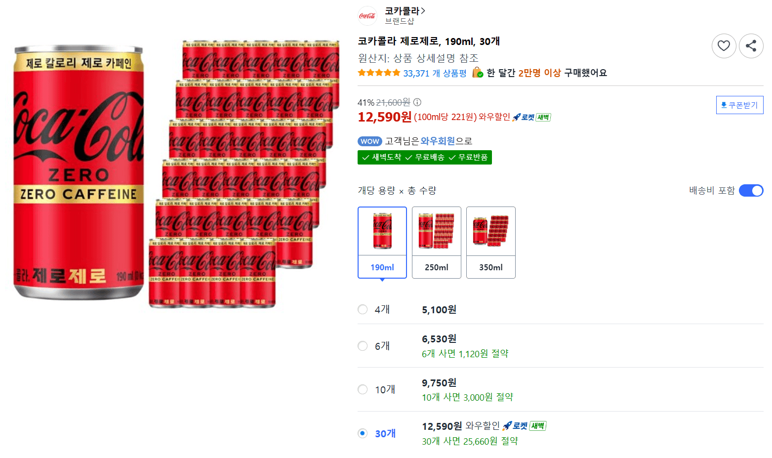 코카콜라 제로제로 190ml 30캔