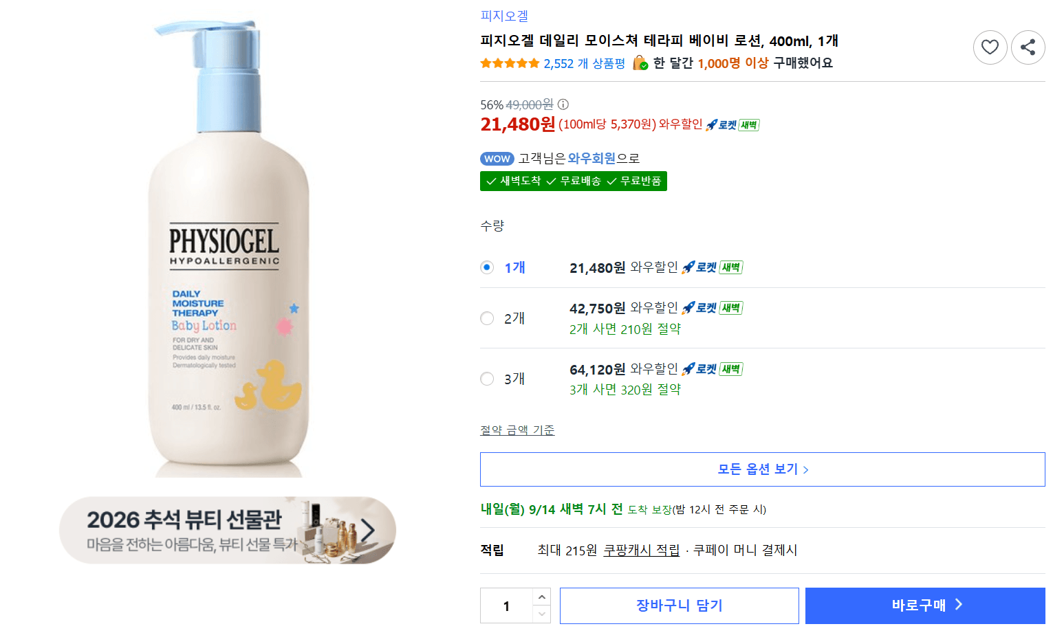 피지오겔 데일리 모이스쳐 테라피 베이비 로션