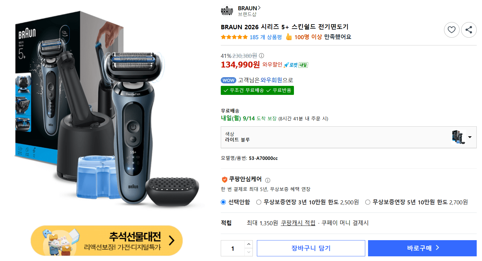 BRAUN 2026 시리즈 5+ 스킨쉴드 전기면도기