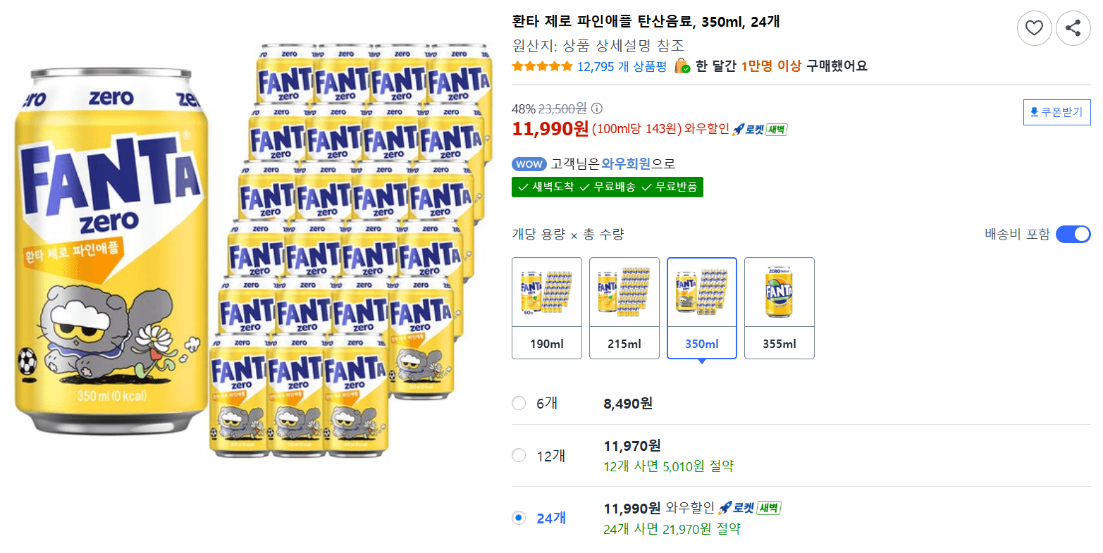 환타 제로 파인애플 350ml 24캔