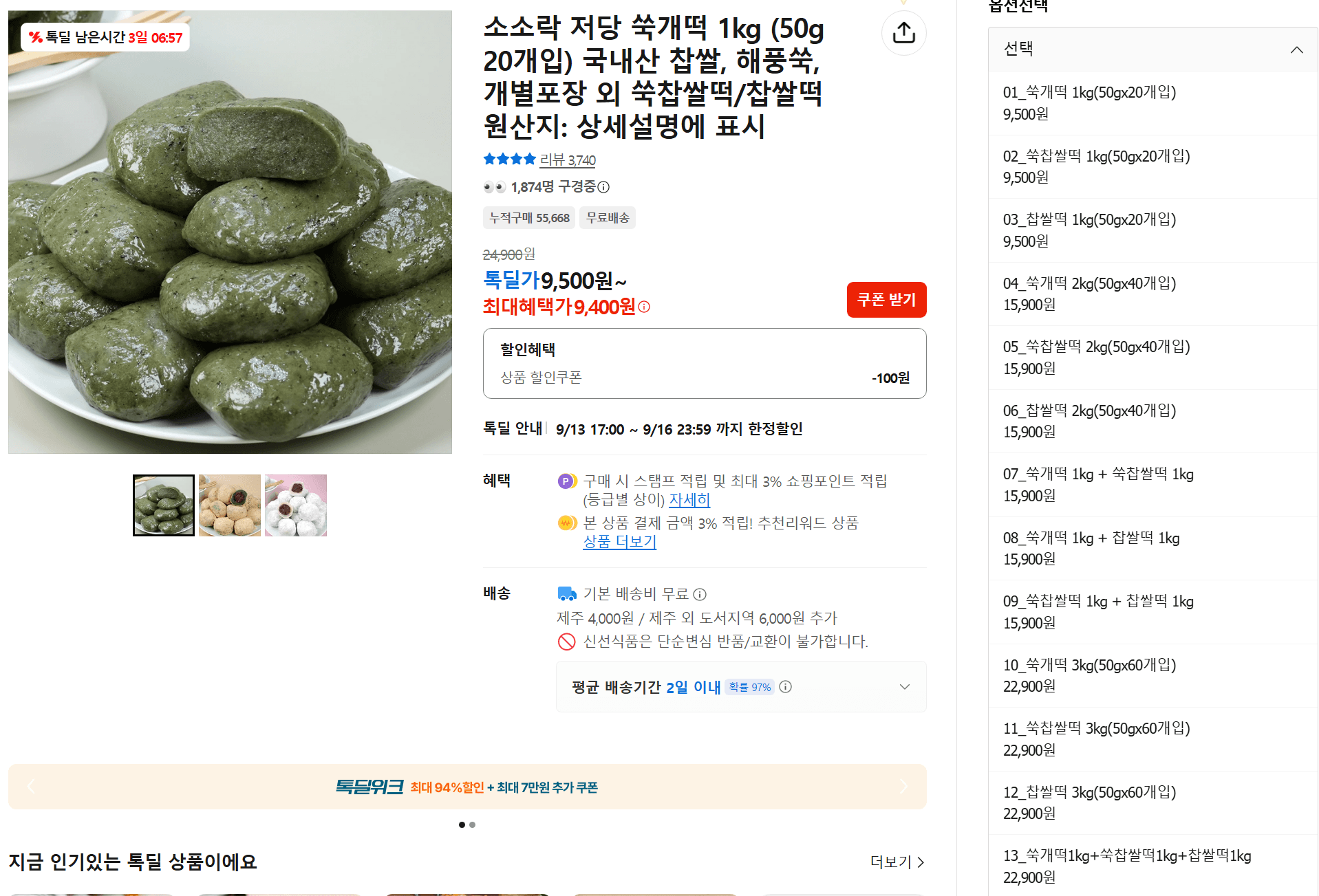 국내산 해풍쑥 저당떡 1박스