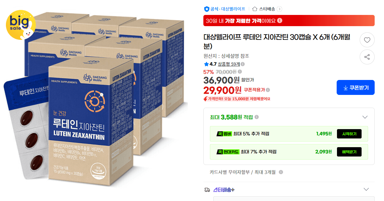 대상웰라이프 루테인 지아잔틴