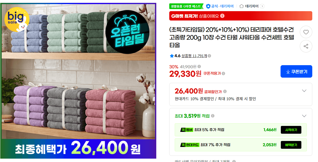 테리파머 호텔수건 고중량 200g 10장