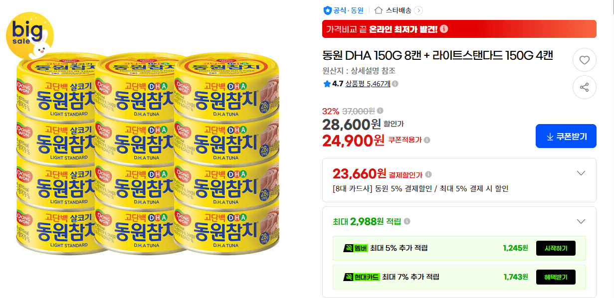 동원 DHA 150ml 8캔+라이트 4캔