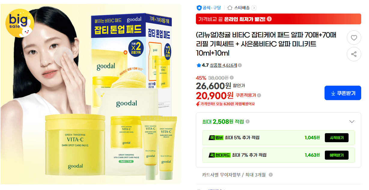 청귤 비타C 잡티케어 패드 알파 70매+70매
