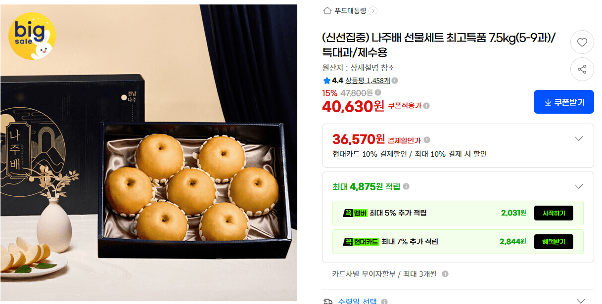 나주배 선물세트 7.5kg