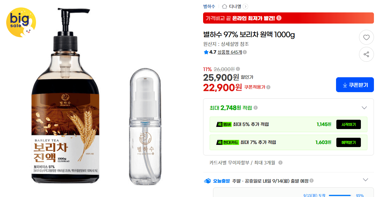 별하수 97% 보리차 원액 1000g