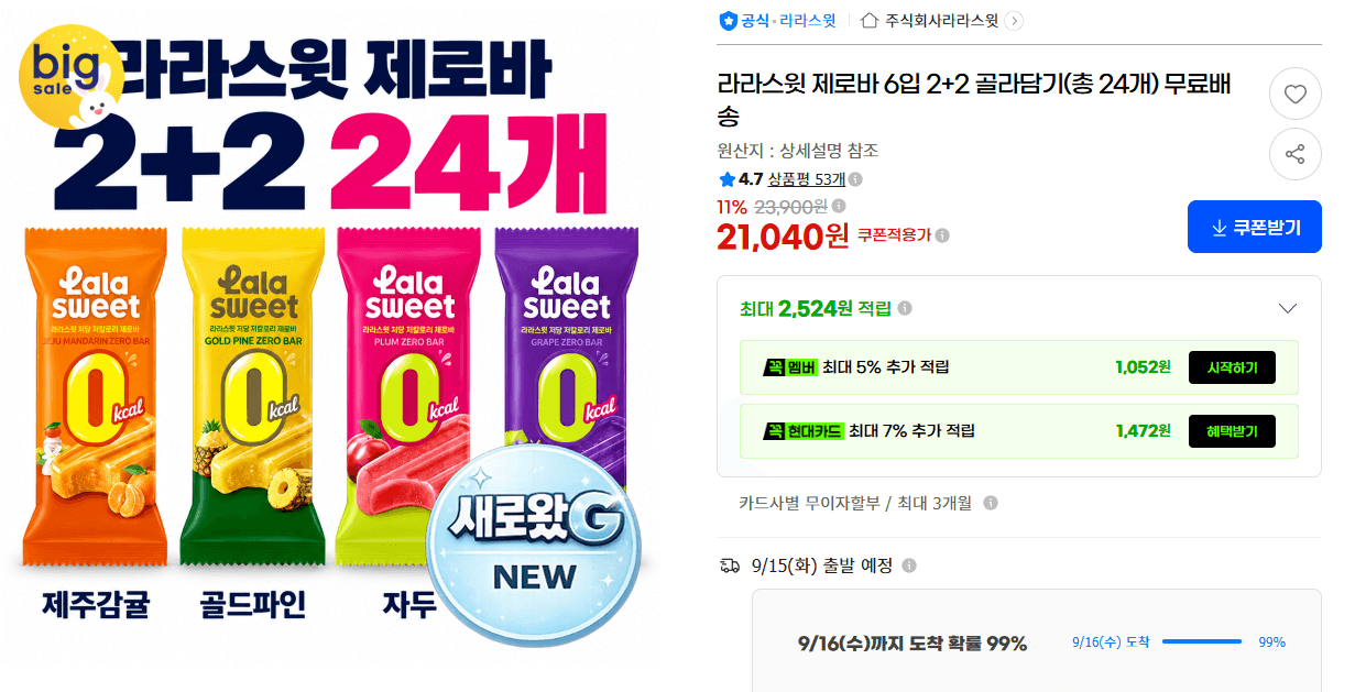 라라스윗 제로바 24개