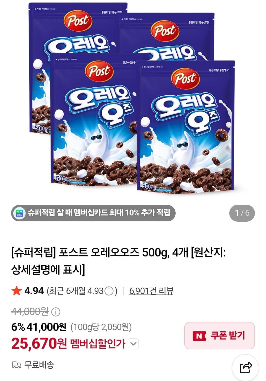 포스트 오레오오즈 500g 4개