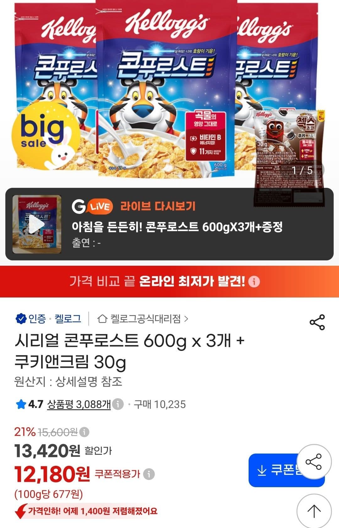 콘푸로스트 600g x 3개