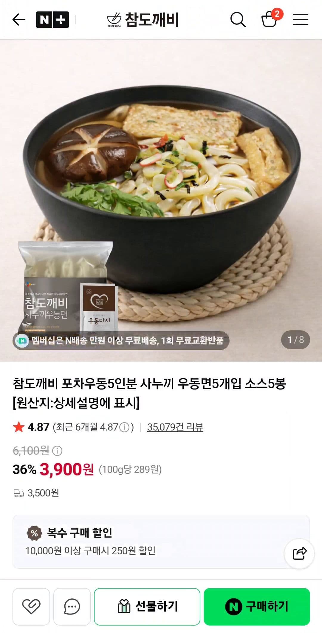 사누끼 포차우동 10인분