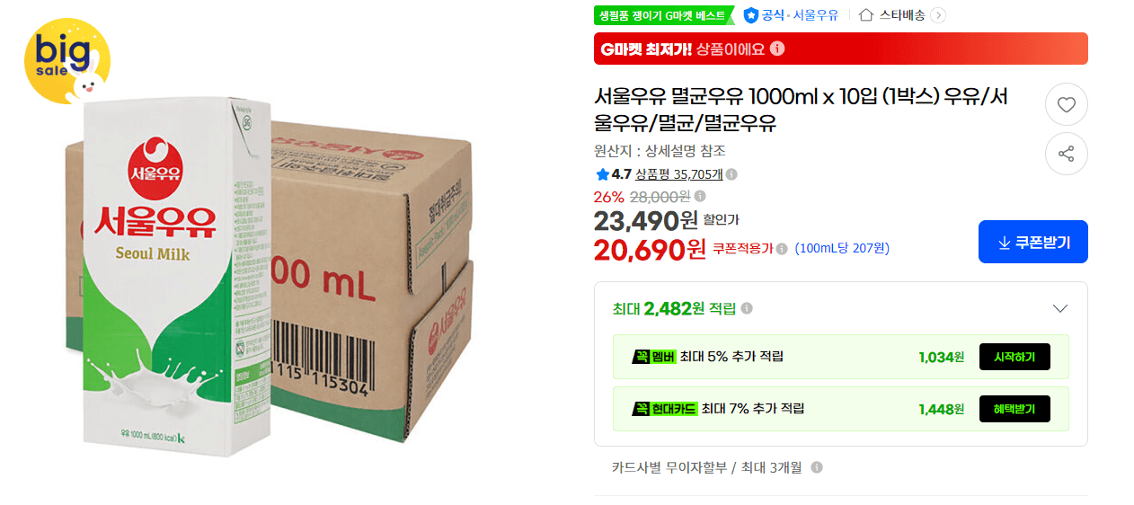 서울우유 멸균우유 1000ml 10입
