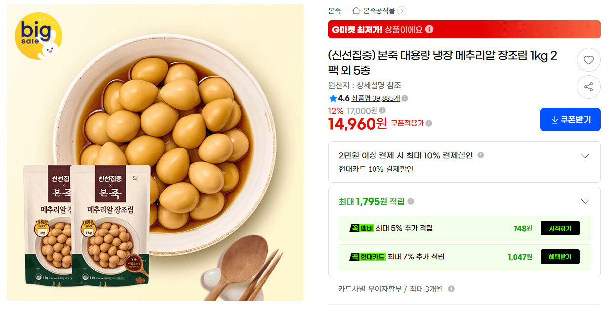 본죽 메추리알 장조림 1kg 2팩