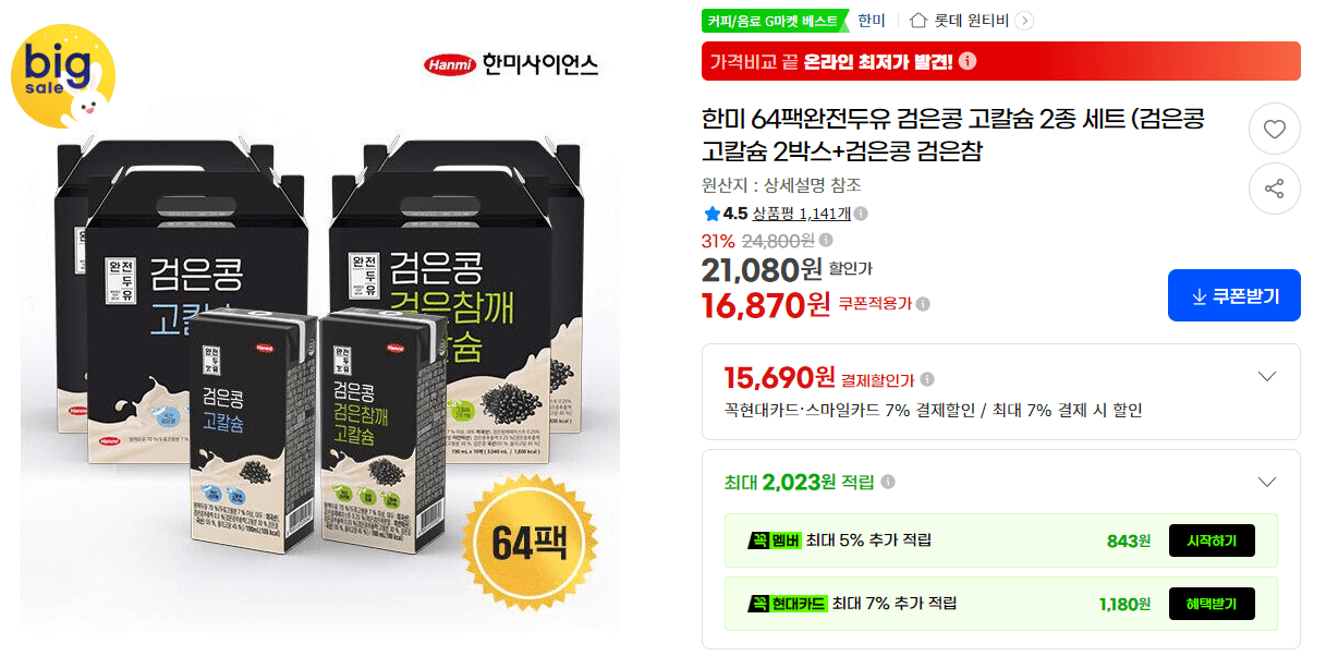 한미 완전두유 검은콩 고칼슘 2종 세트