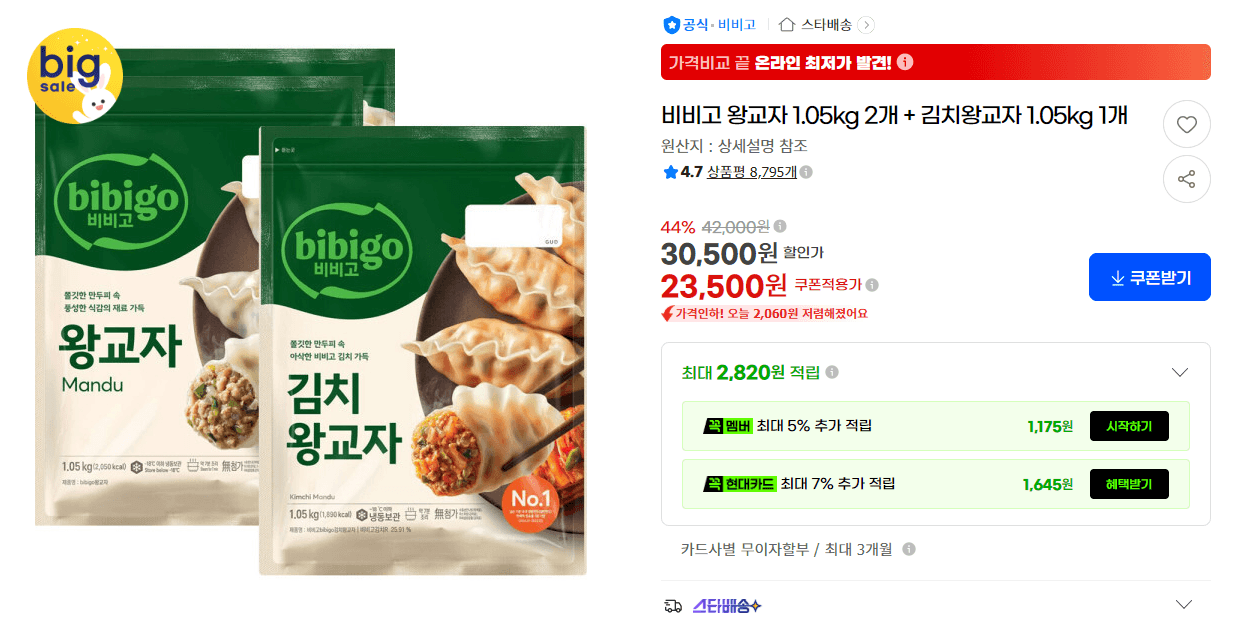 비비고 왕교자+김치왕교자 3개