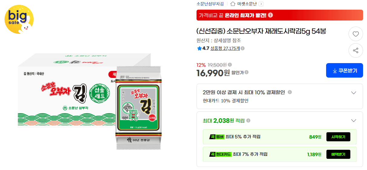 오부자 재래도시락김 5g 54봉