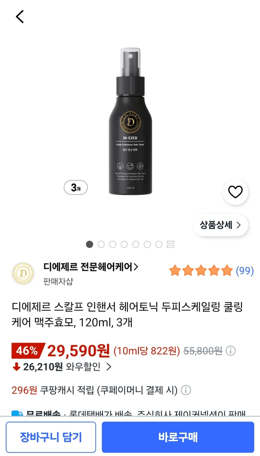 디에제르 헤어토닉 두피스케일링 120ml 3개