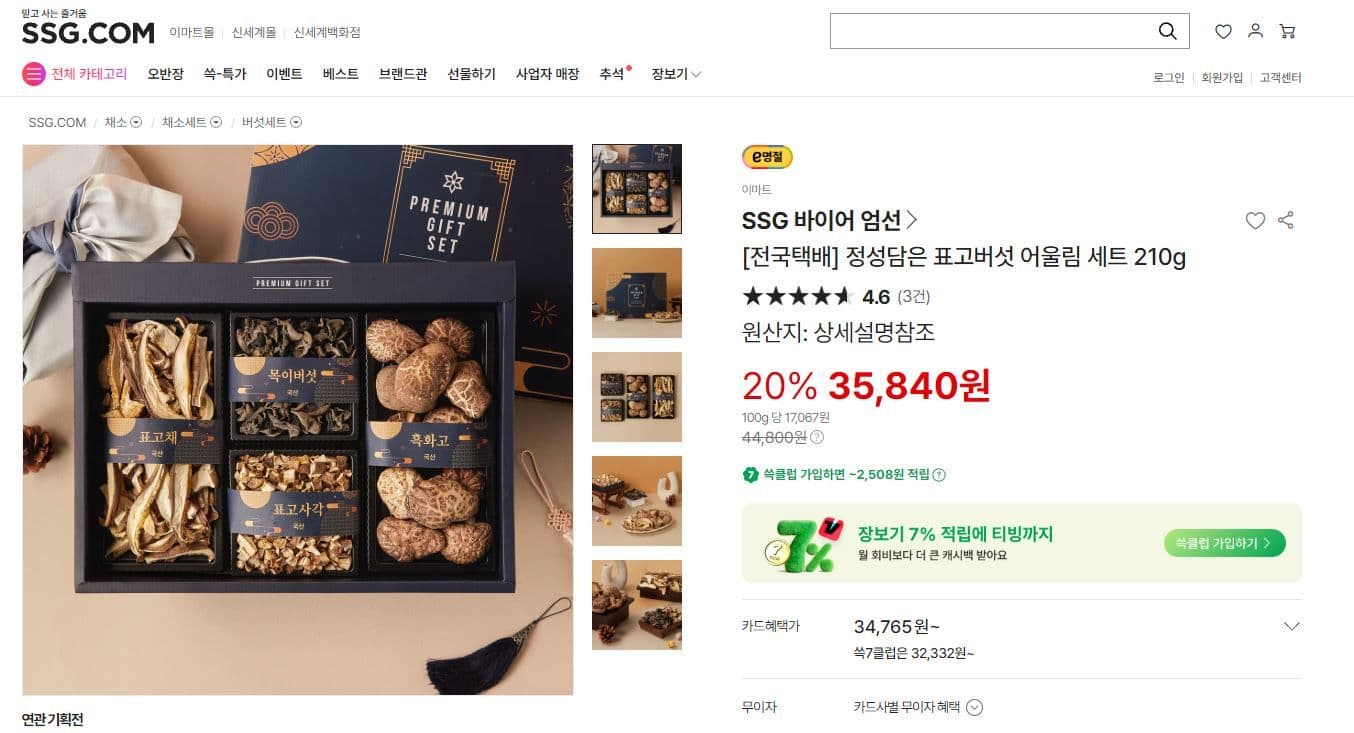 표고버섯 어울림 세트 210g