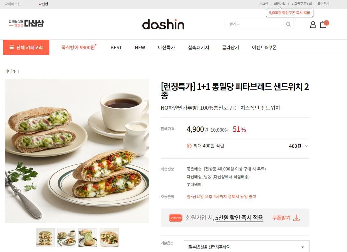 통밀당 피타브레드 샌드위치 1+1