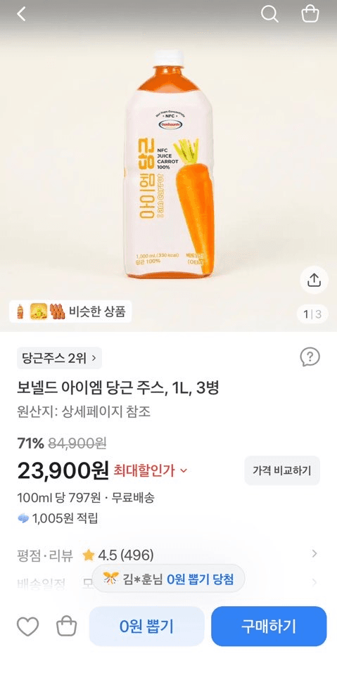 보넬드 아이엠 당근주스 NFC착즙 1L 3병