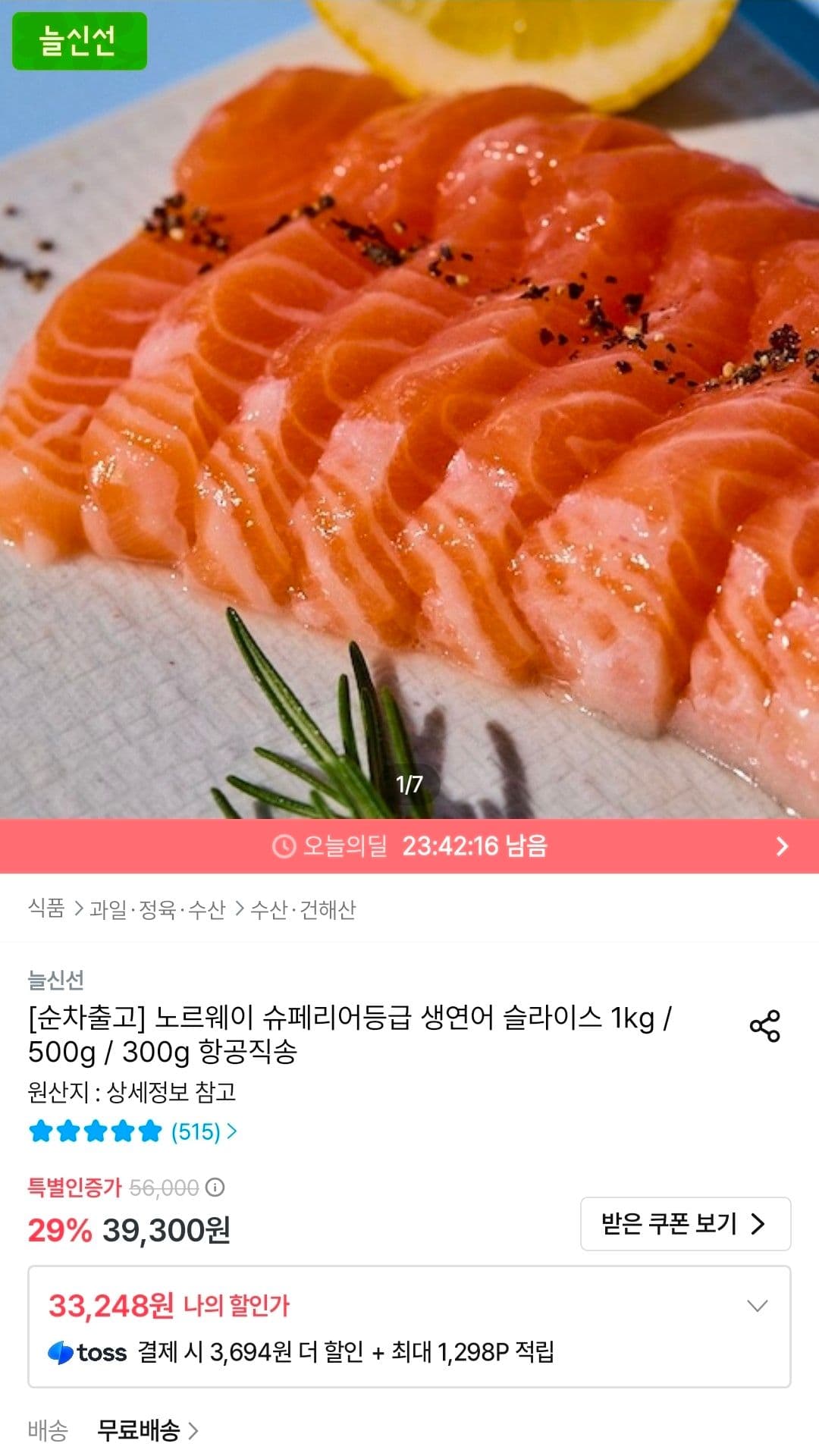 노르웨이 생연어 슬라이스 1kg