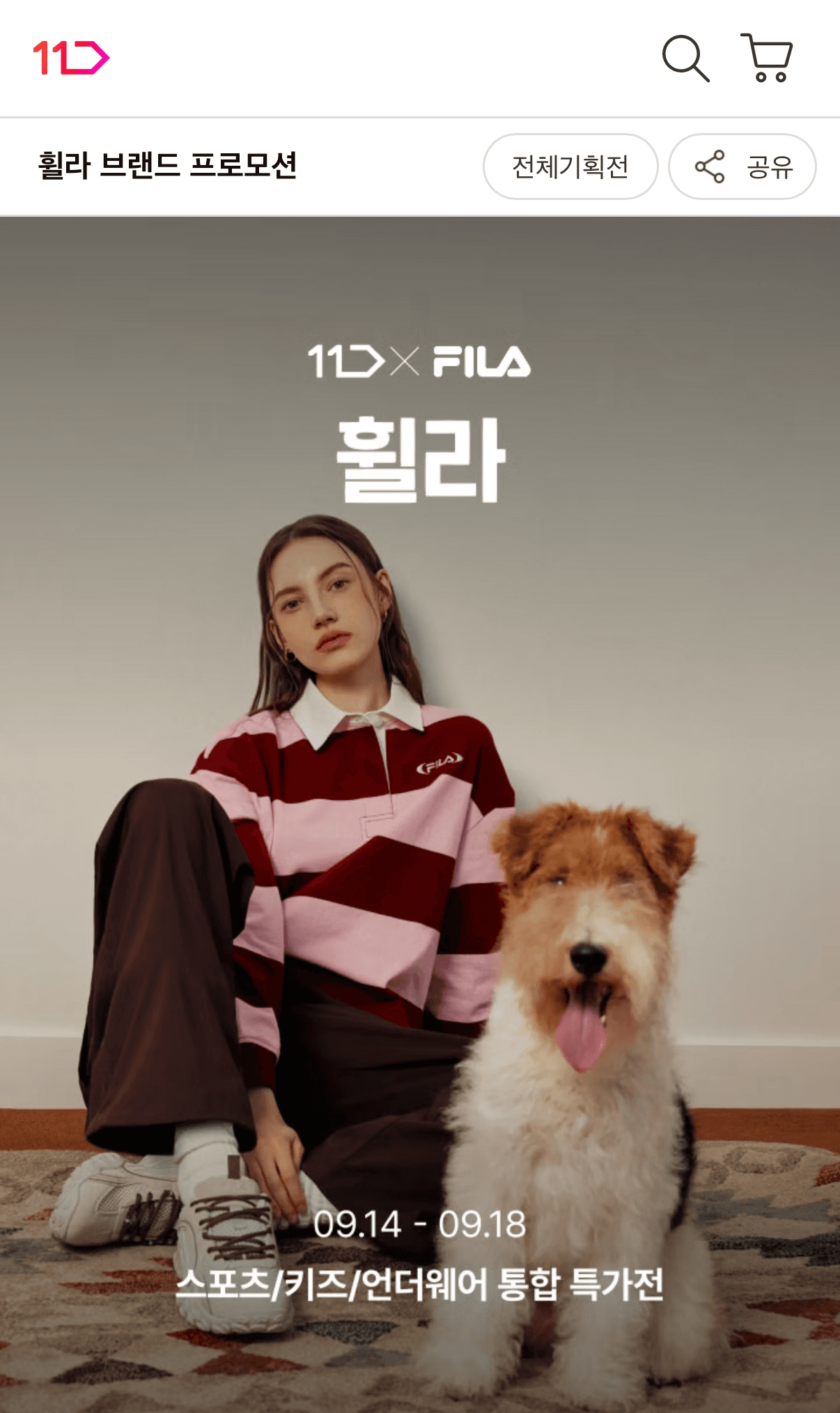 휠라 스포츠/키즈/언더웨어 특가전