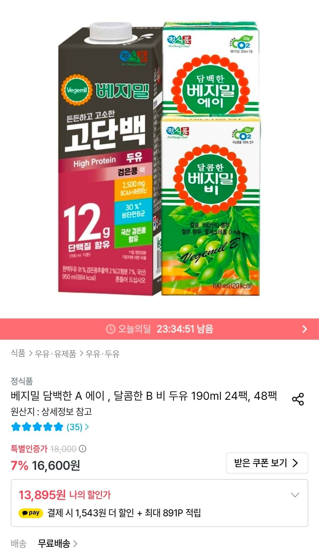 베지밀 두유 190ml 24팩